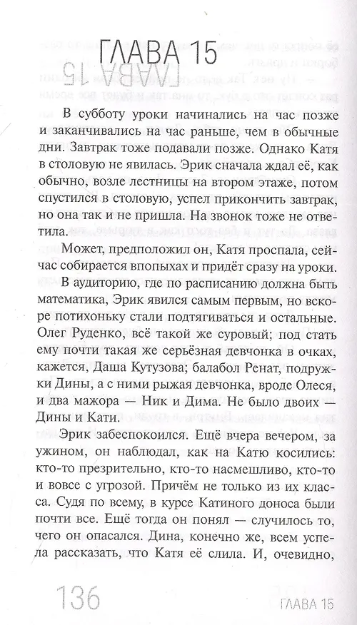 Книга Частная школа (Рита Навьер) — 5