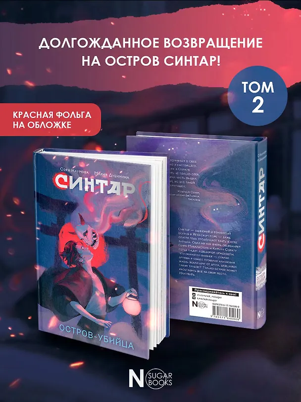Книга Синтар (Сора Наумова, Мария Дубинина) — 6