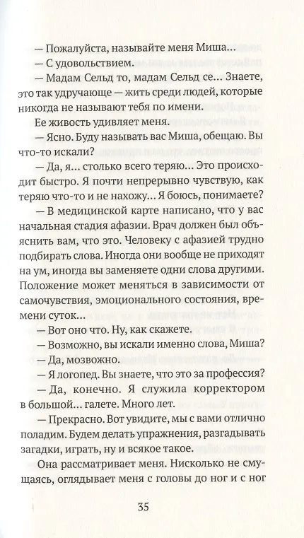 Книга Благодарность (Дельфина де Виган) — 5