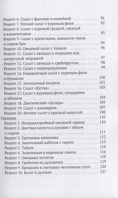 Книга Ешь и худей: Сборник ПП-рецептов и рекомендаций от диетолога Юлии Сафроновой (Юлия Сафронова) — 4