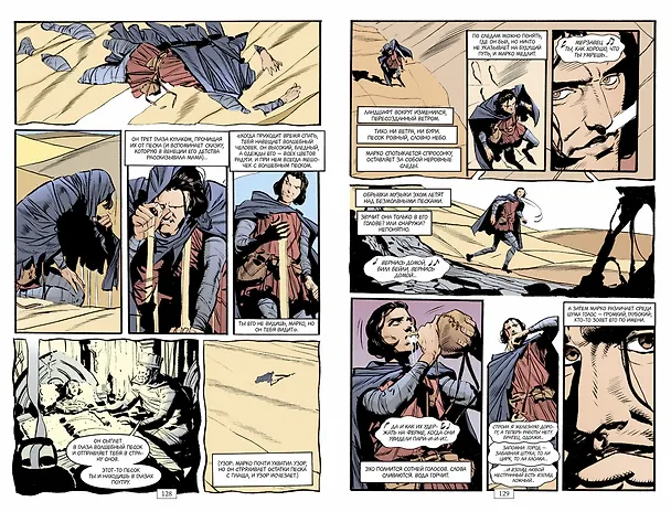 The Sandman. Песочный человек. Книга 6. Притчи и отражения 2558525 — 6