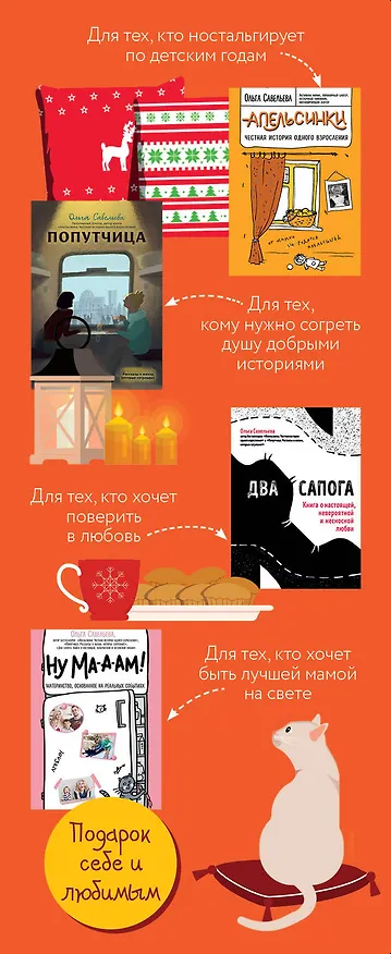 Книга Маленькие книги с большим сердцем. Комплект искренних историй от Ольги Савельевой (Ольга Савельева) — 3