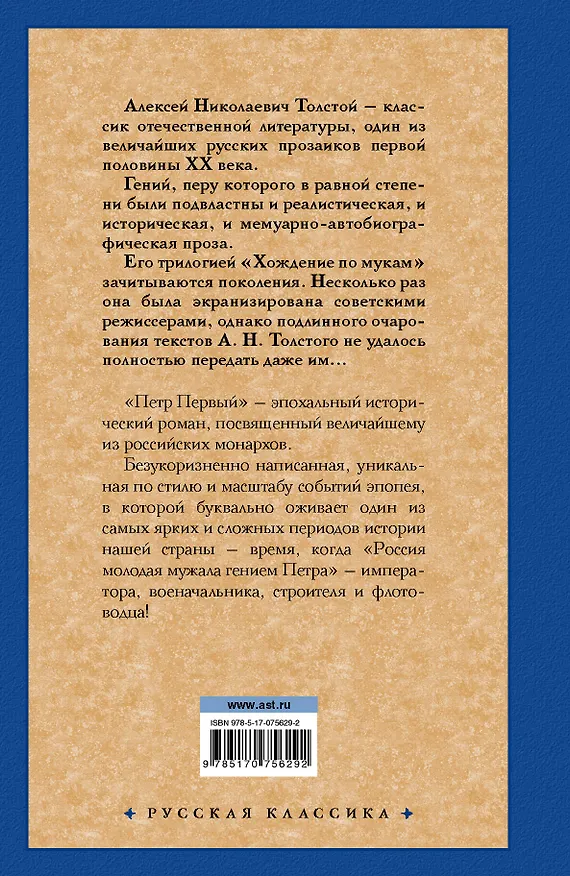 Книга Петр Первый : [роман] (Алексей Толстой) — 2