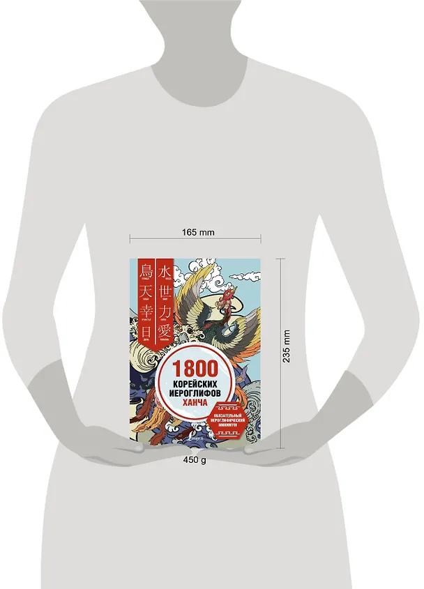 Книга 1800 корейских иероглифов (ханча) (Ирина Касаткина) — 5