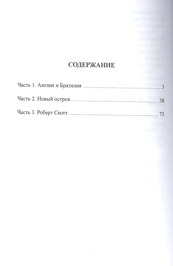 Книга Новые приключения Робинзона Крузо () — 2