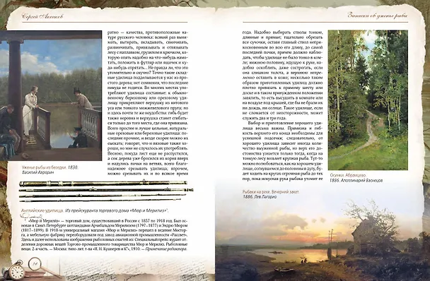 Книга Записки об уженье рыбы (Сергей Аксаков) — 2