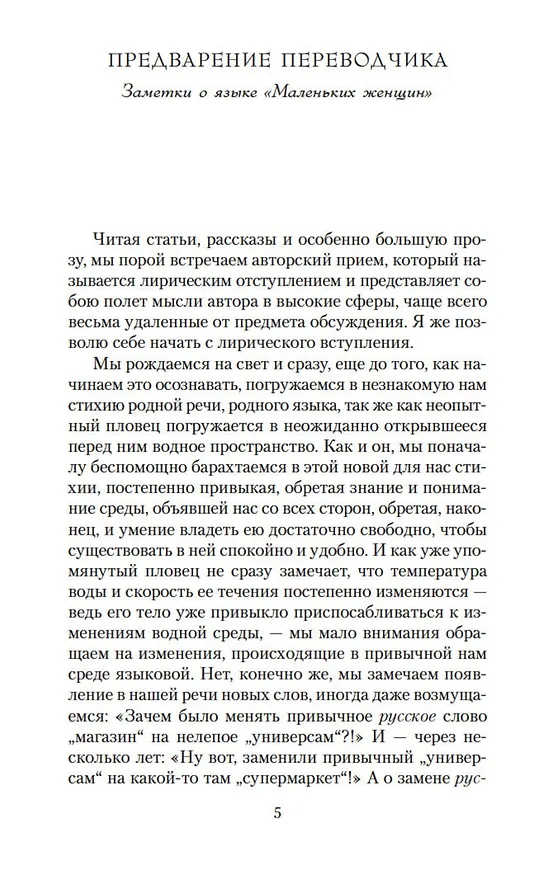 Книга Маленькие женщины (Луиза Мэй Олкотт) — 7