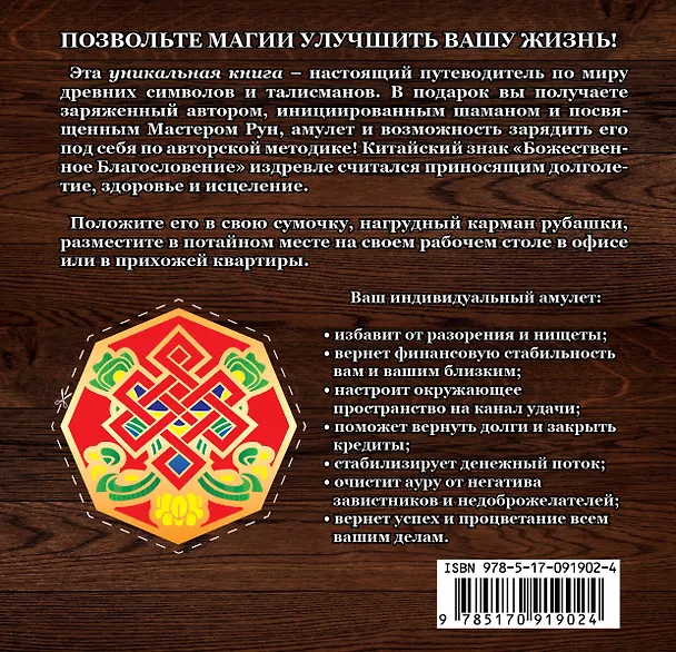 Книга КнигаАмулет Амулеты на привлечение денег (Дмитрий Гардин) — 2