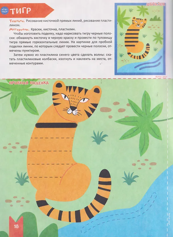 Книга Волшебные поделки. Творческая тетрадь. 4-6 лет (Анастасия Шепелевич) — 4