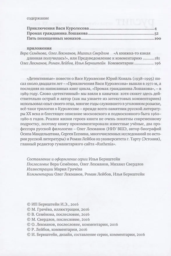 Книга Три повести о Васе Куролесове (2 изд.) (РуслитЛП20в) Коваль (Юрий Коваль) — 2