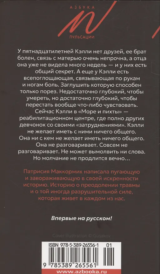 Книга Порез (Патрисия Маккормик) — 17