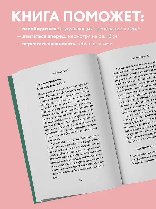 Книга Будет трудно, пока ты себя не примешь. Новый путь к свободе от завышенных требований к себе (Стивен Гиз) — 7