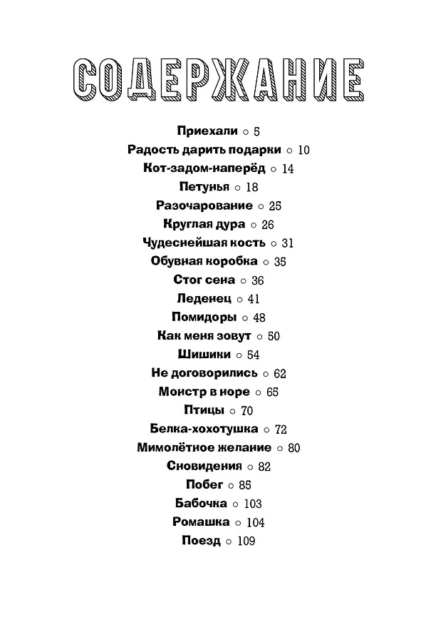Книга Гурти в отрыве! (Бертран Сантини) — 8