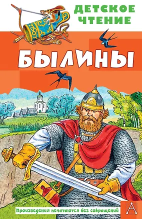 Книга Былины ()