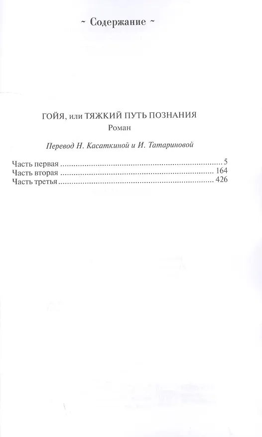Книга Лион Фейхтвангер. Избранное. В трех томах (комплект из 3 книг) (Лион Фейхтвангер) — 5
