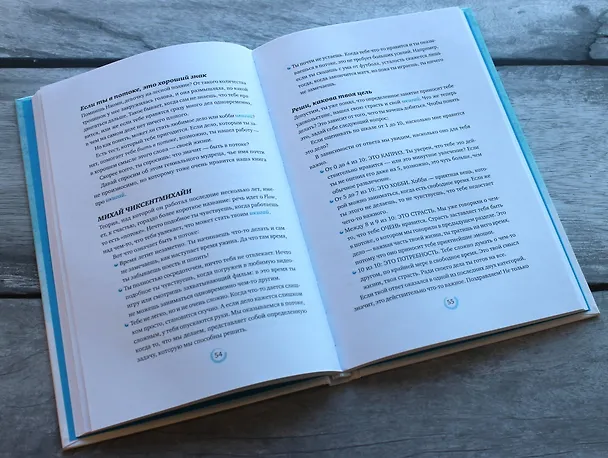 Книга Икигай для юных путешественников по жизни (Франсеск Миральес, Эктор Гарсиа (Кирай)) — 7