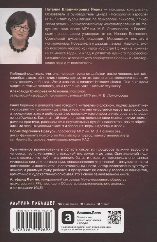 Книга Испытание детством: Встреча с прошлым во имя настоящего и будущего (Наталия Инина) — 2