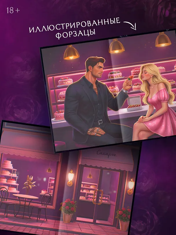 Книга Моя девочка (Эмилия Грин) — 10