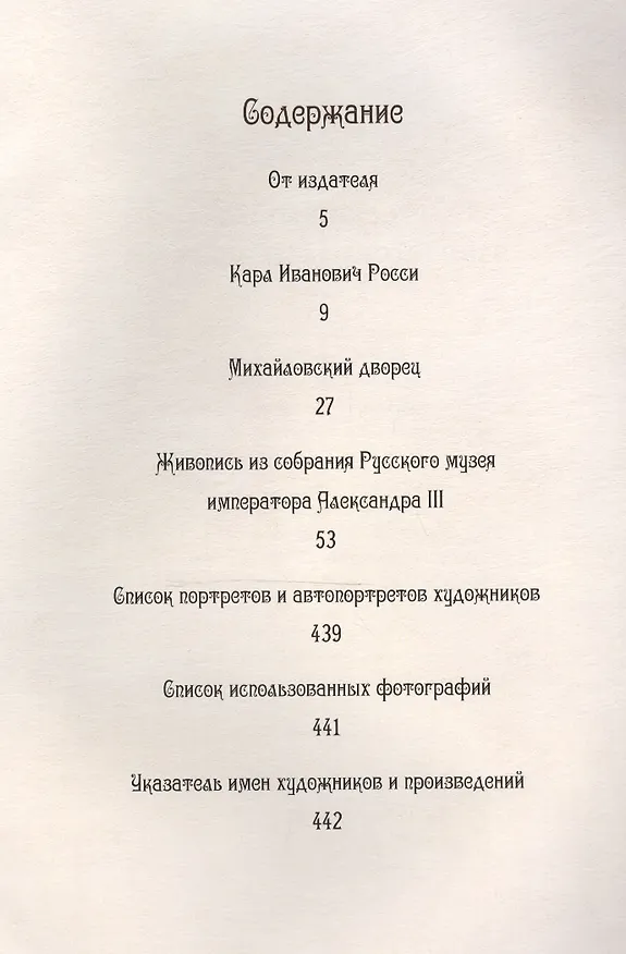 Книга Русский музей императора Александра III (7БЦ) (Николай Врангель) — 2