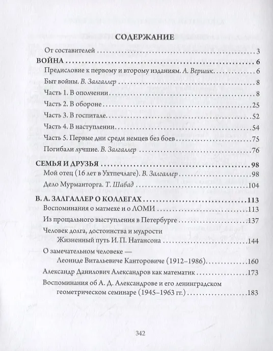 Книга Война и мир ленинградского математика. Сборник статей (Виктор Залгаллер) — 2