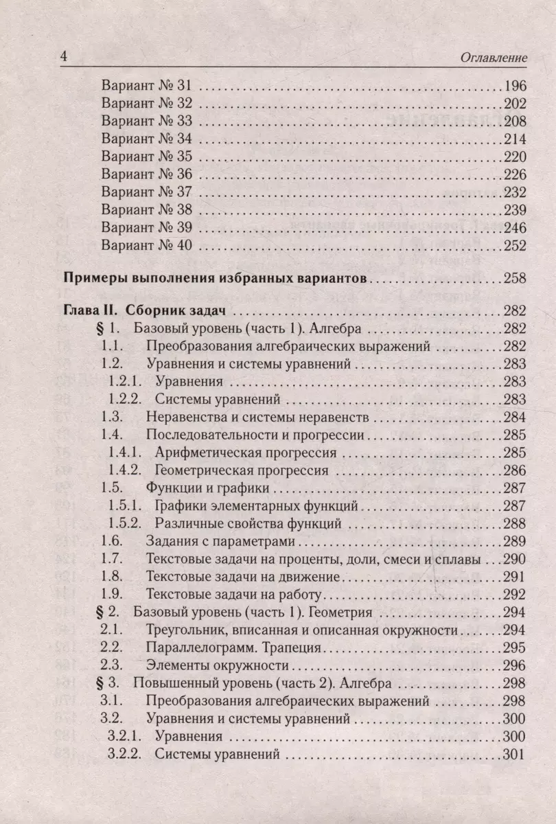 Математика. Подготовка к ОГЭ-2024. 9-й класс. 40 тренировочных вариантов по  демоверсии 2024 года (Сергей Иванов, Федор Лысенко) - купить книгу с  доставкой в интернет-магазине «Читай-город». ISBN: 978-5-9966-1756-2