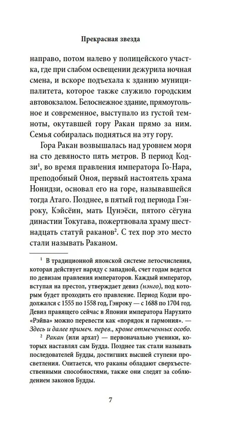 Книга Прекрасная звезда (Юкио Мисима) — 15