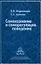 Самосознание и саморегуляция поведения. Моросанова В. (Юрайт) — 2151288 — 1