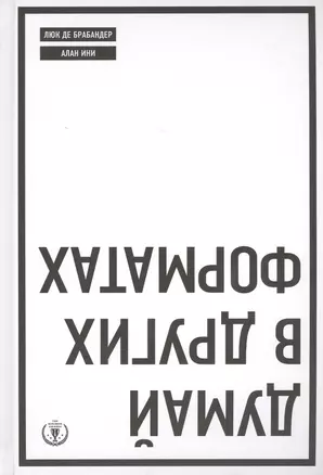 Думай в других форматах — 2459046 — 1