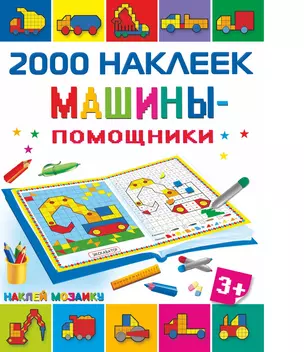 Машины-помощники — 2642755 — 1