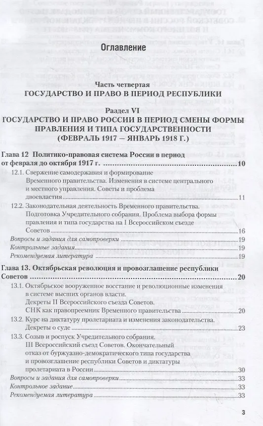 Книга История отечественного государства и права. Том 2. XX - начало XXI века. Учебник и практикум для академического бакалавриата () — 2