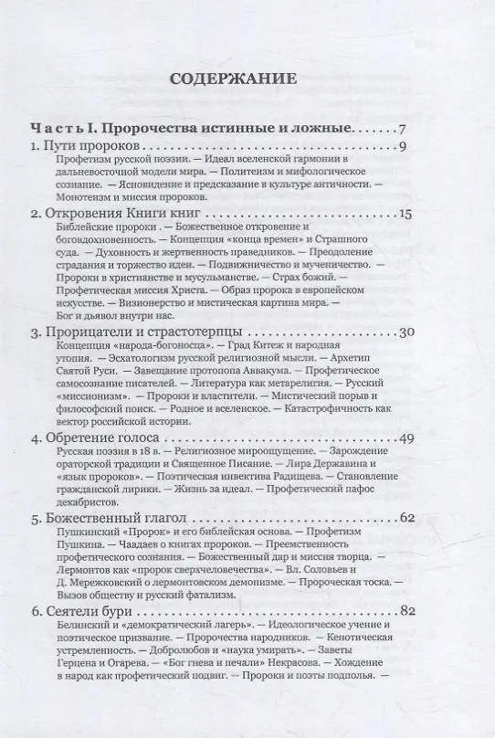 Книга Русское мессианство. Профетические, мессианские, эсхатологические мотивы в русской поэзии и общественной мысли (Александр Долин) — 2