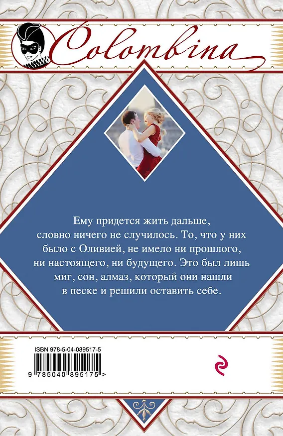 Книга Пять дней в Париже (Даниэла Стил) — 2