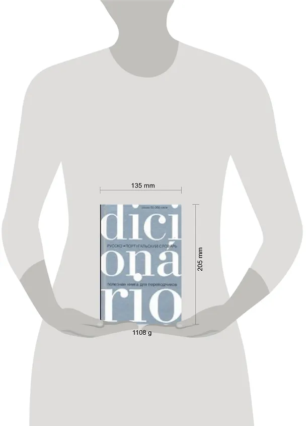 Книга Русско-португальский словарь: Около 55 000 слов. Для переводчиков (Н.В. Иванов) — 2