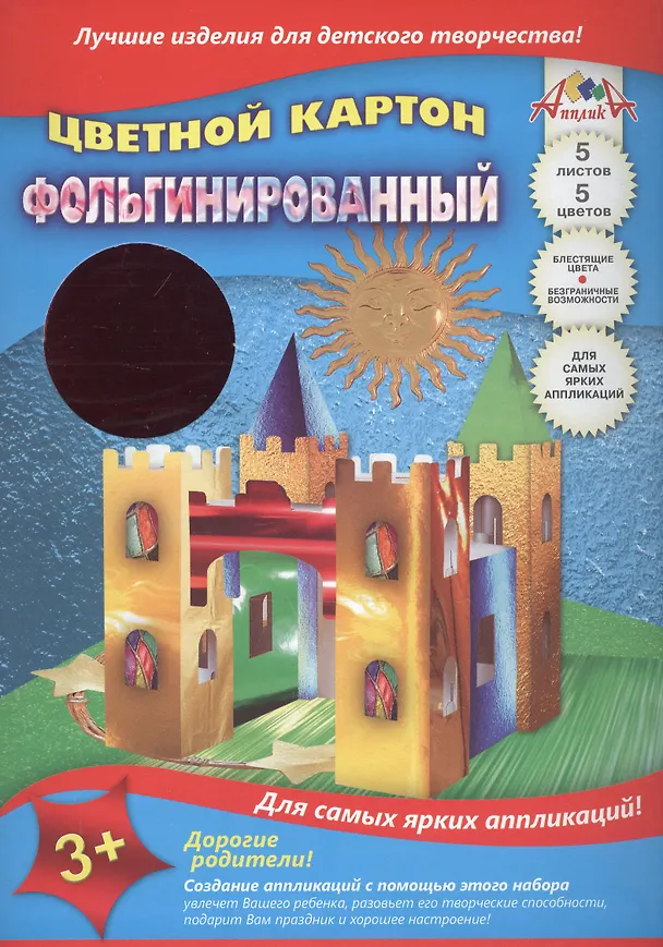 Картон цветной 05цв 05л А4 фольгинир., в папке, ассорти, АппликА 232032 — 2