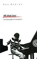 

All That Jazz. Автобиография в анекдотах