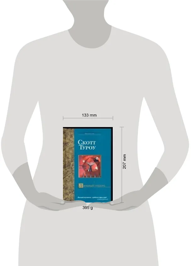 Книга Личный ущерб (Скотт Туроу) — 2