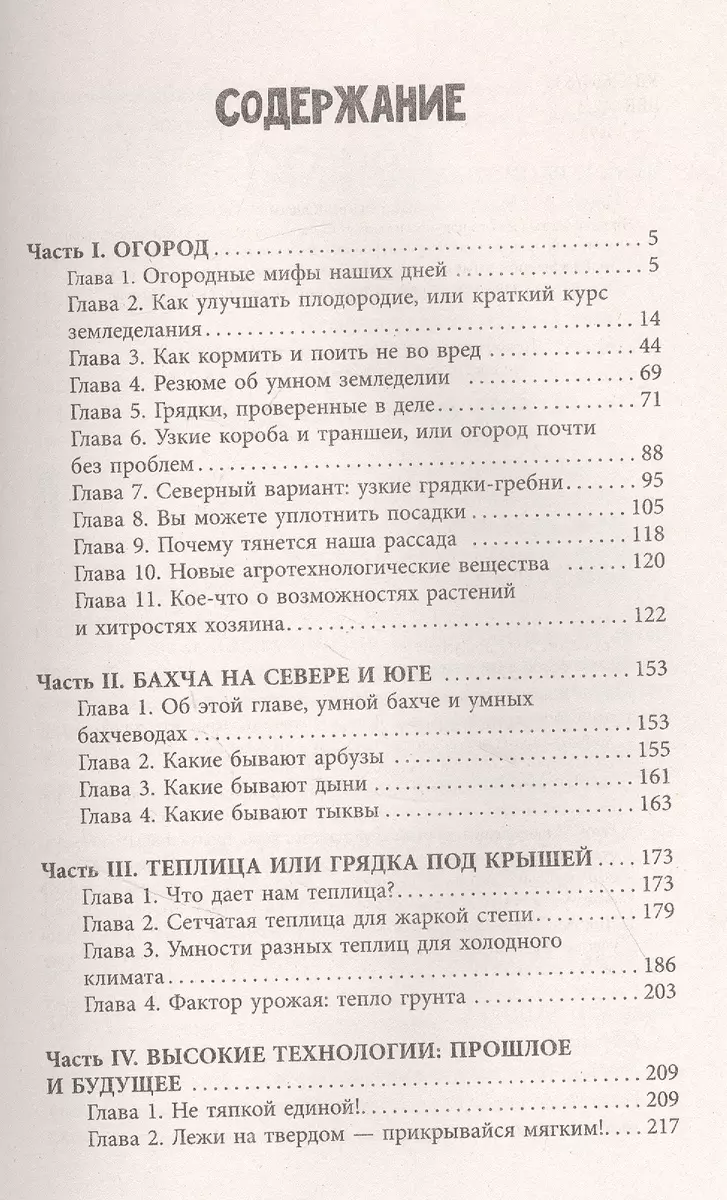 Энциклопедия огородника и садовода (Николай Курдюмов) - купить книгу с  доставкой в интернет-магазине «Читай-город». ISBN: 978-5-17-147187-3