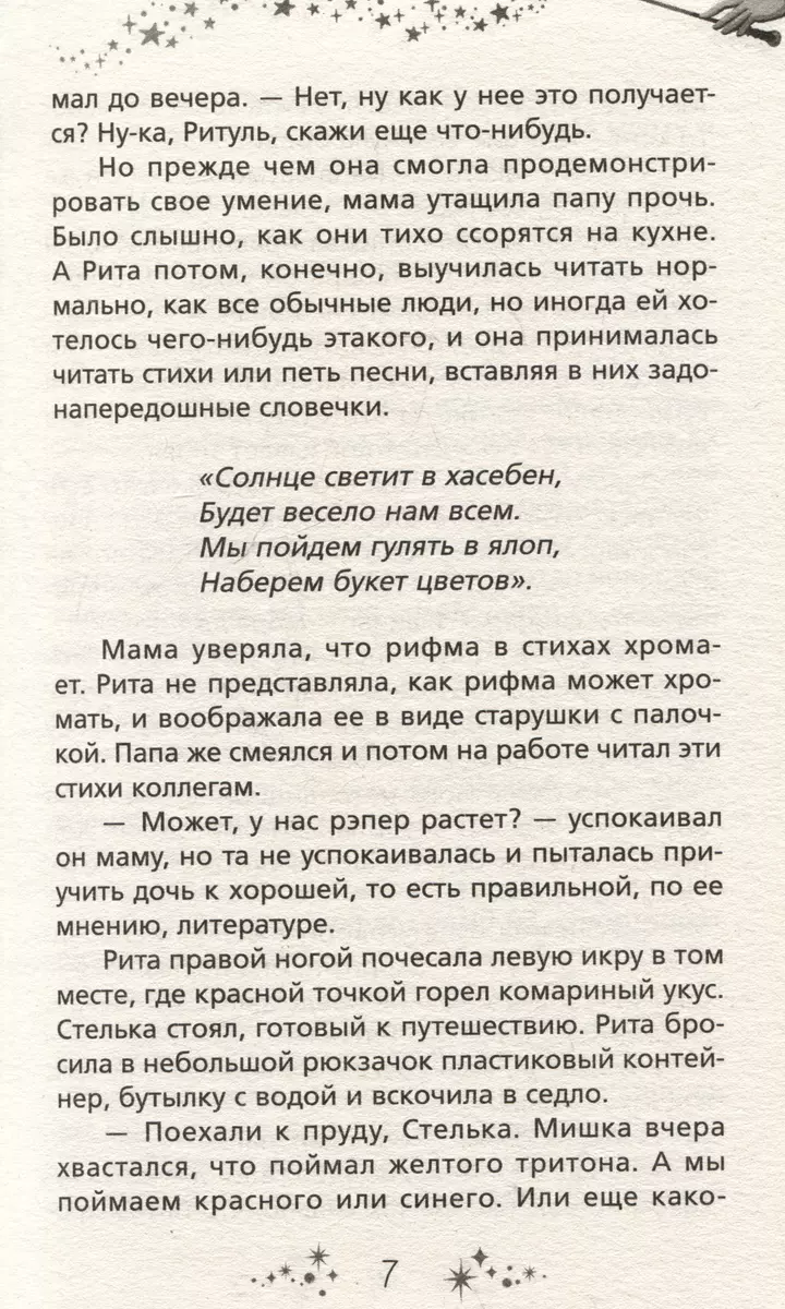 Рита и волшебное яйцо (Жанна Бочманова) - купить книгу с доставкой в  интернет-магазине «Читай-город». ISBN: 978-5-17-163057-7