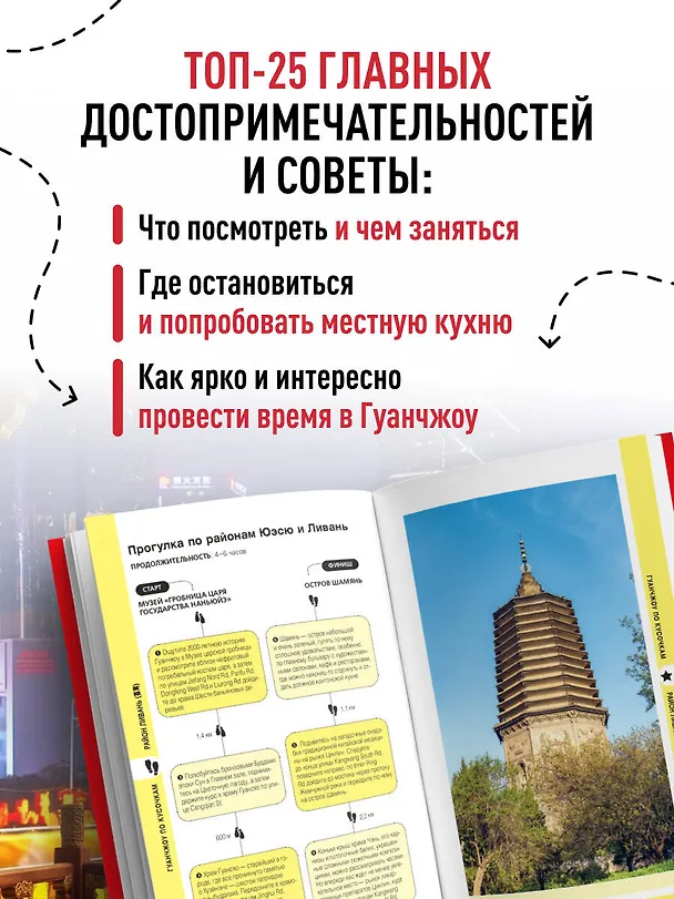 Книга Гуанчжоу и окрестности () — 6