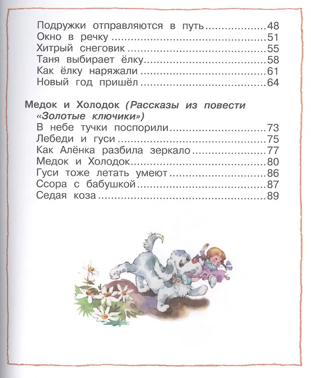 Книга Дед рассказывает сказки (Любовь Воронкова) — 4