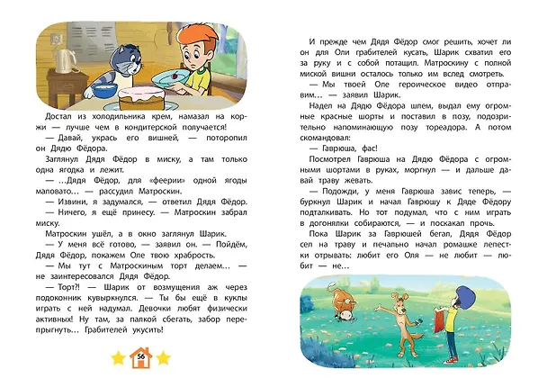 Книга Новое Простоквашино. Непростая задача () — 12