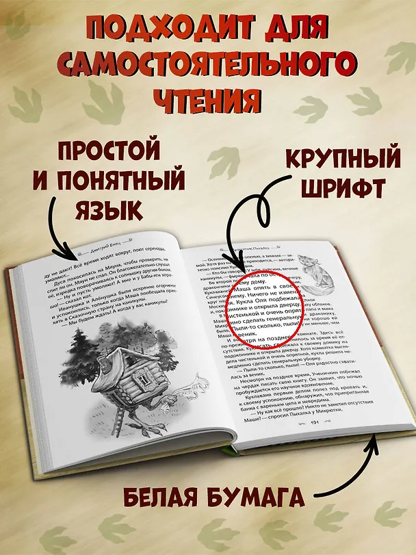 Книга Дракончик Пыхалка. Приключения в Сказочной стране (#2) (Дмитрий Емец) — 8