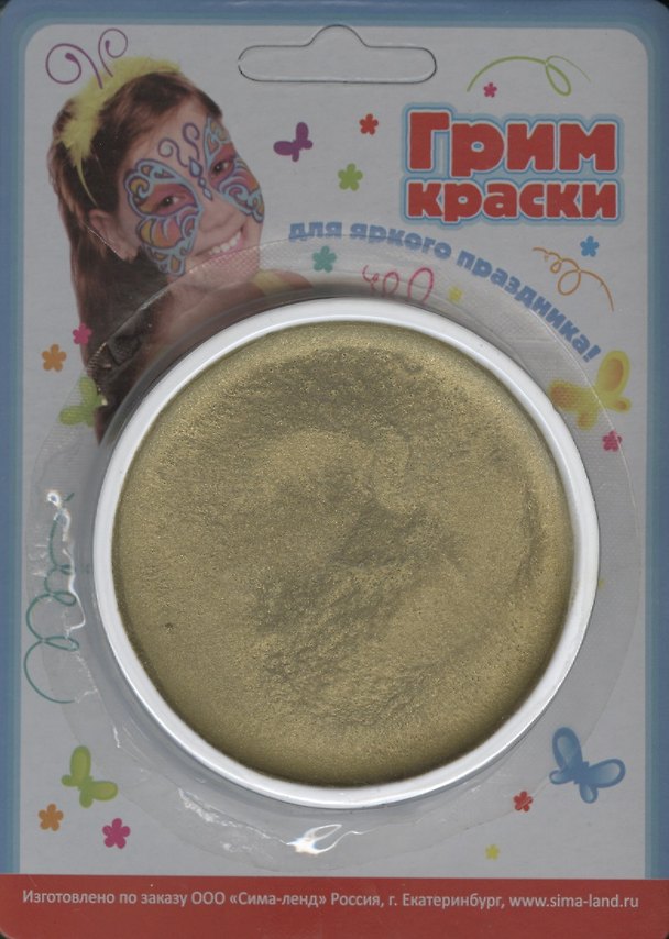 Краски-грим для лица и тела золотистый (597520) (блистер) 2372062 — 1