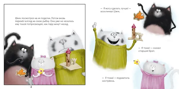 Книга Котенок Шмяк. Праздничные истории (Роб Скоттон) — 5