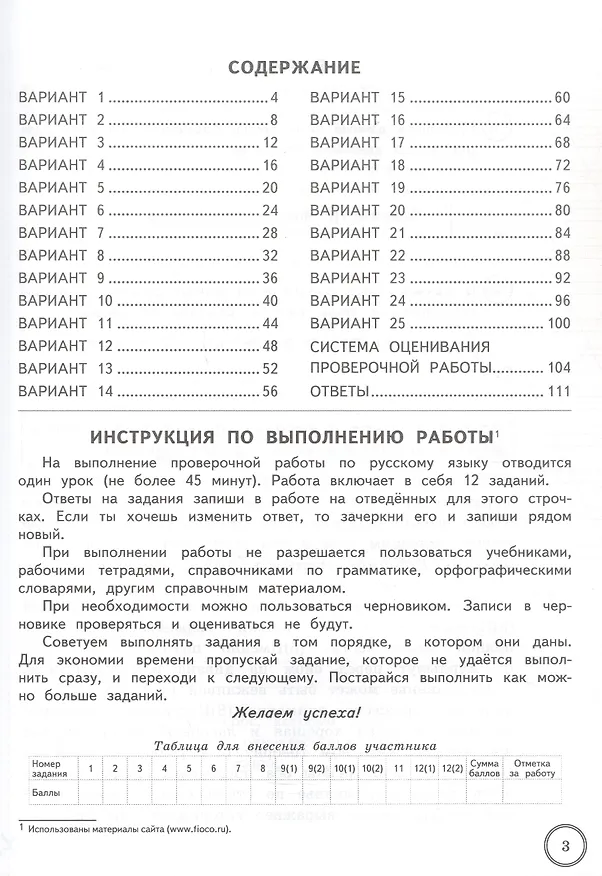 Книга Русский язык. 4 класс. Всероссийская проверочная работа. Типовые задания. 25 вариантов заданий (Андрей Кузнецов, Людмила Комиссарова) — 2