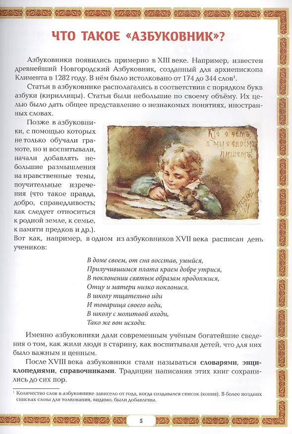 Книга Азбуковник: энциклопедия русской старины (Жанна Андриевская) — 8