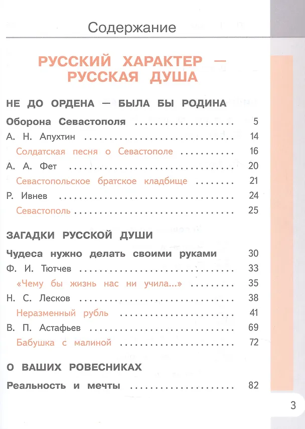 Книга Родная русская литература. 6 класс. Учебное пособие. В трех частях. Часть 3 (для слабовидящих обучающихся) (Мария Аристова, Наталья Беляева, Ольга Александрова) — 2