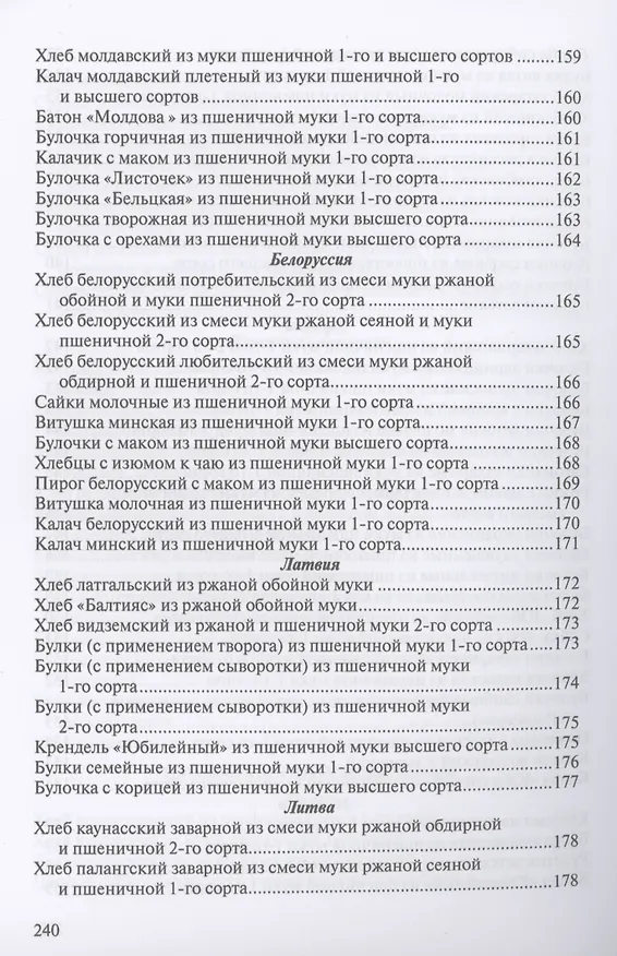 Книга Сборник рецептур на хлеб и хлебобулочные изделия () — 8