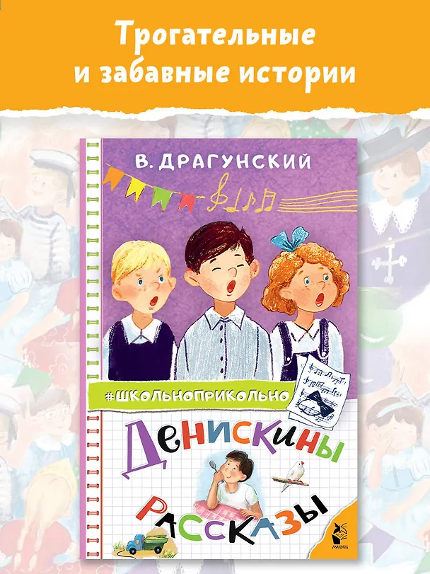 Книга Денискины рассказы (Виктор Драгунский) — 5