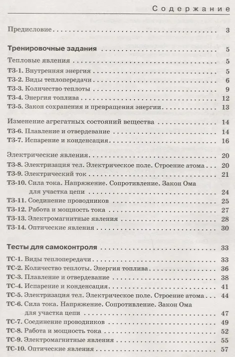 Книга Физика. 8 класс. Дидактические материалы (Абрам Марон) — 2